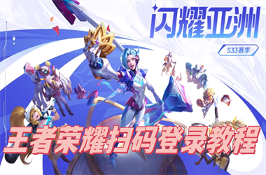 2025新奥天天开好彩大全-新澳门免费准期期准扫码登录教程